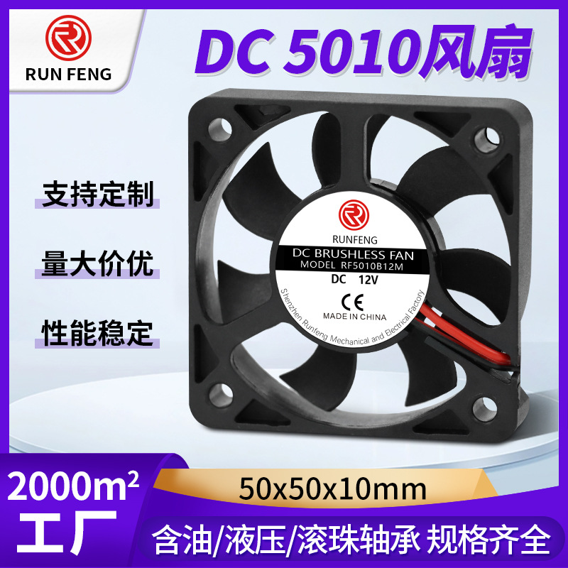 DC5010 냉각 팬 오일 베어링 12V 가습기 컴퓨터 섀시 공기 청정기 마이크로 DC 바람