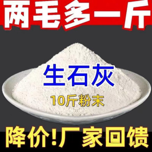 Vegetable Growing Disinfection Desiccant Soil Agricultural Lime Powder Insecticide Tree White Wall Floor Brush Quicklime