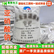厂家直销 工业级亚硝suan钠混凝土防冻剂污水处理金属热处理批发