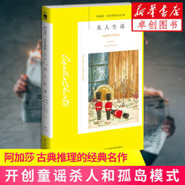 正版 无人生还 英文原版中文直译阿加莎克里斯蒂外国侦探悬疑推理