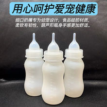 宠物奶瓶猫咪小奶狗狗刚出生喂幼猫幼犬一个月喂奶器动物兔子兽用