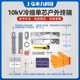 电缆终端;电缆附件;绝缘带