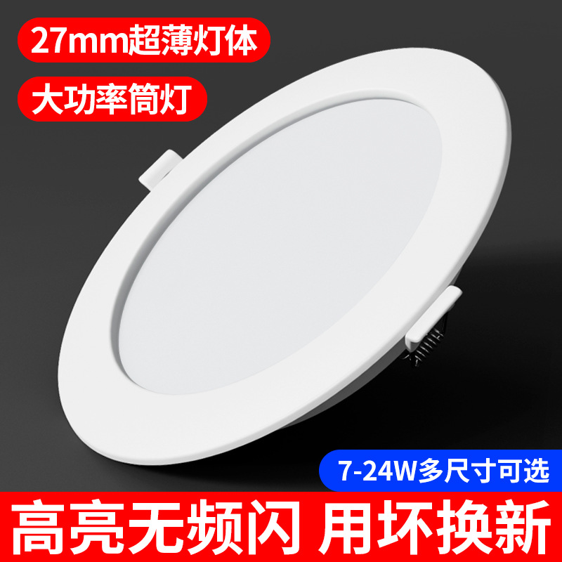 LED超薄筒灯嵌入式4寸6寸孔灯开孔75mm9公分客厅家用天花中山灯具