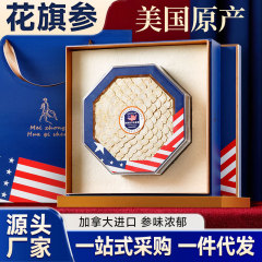 アメリカ西洋参礼箱セットプレゼント年長者礼箱卸売り代理西洋参片スライス含片人参