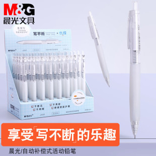 Chenguang holds the automatic pencil 0.7 to write the continuous activity pencil 0.5mm primary school student's positive posture pencil AMPJ4901