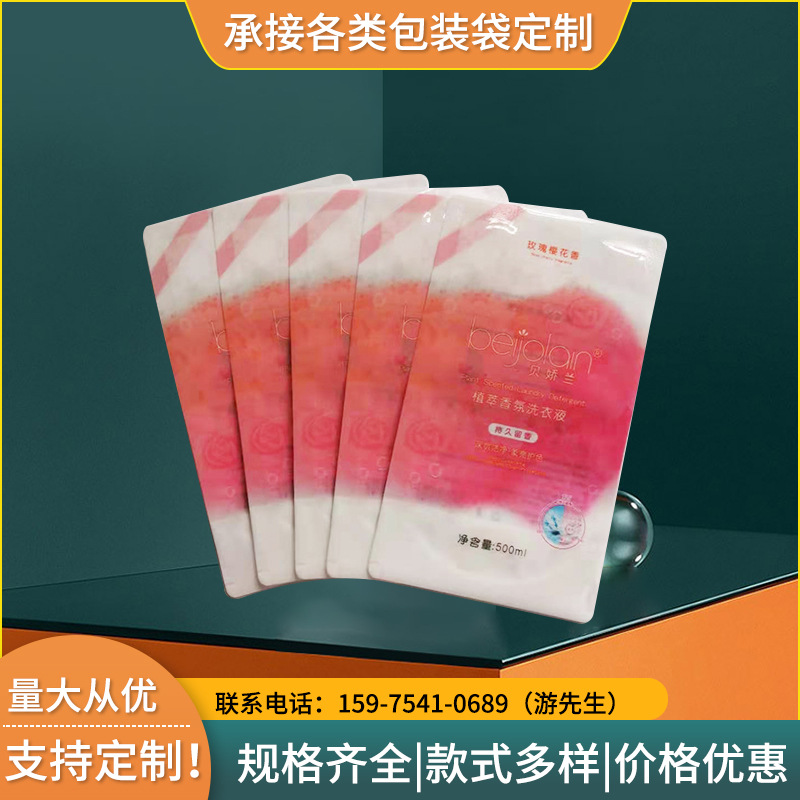 主营洗衣液袋沐浴露洗手液柔顺剂铝箔液体自立斜口吸嘴袋500g2kg