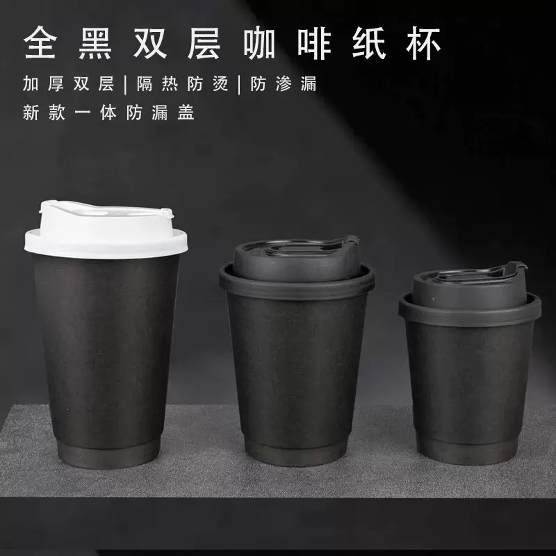黑色纸杯一次性咖啡杯防烫双层纸杯咖啡杯中空茶杯热饮杯子带盖