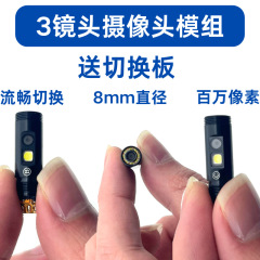 HD トリプルレンズカメラモジュール超微細 8 ミリメートル工業用パイプ検査内視鏡三眼切り替えカメラ