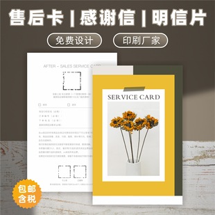 Factory printing card printing postcard after-sales folding card thank-you letter special-shaped card production