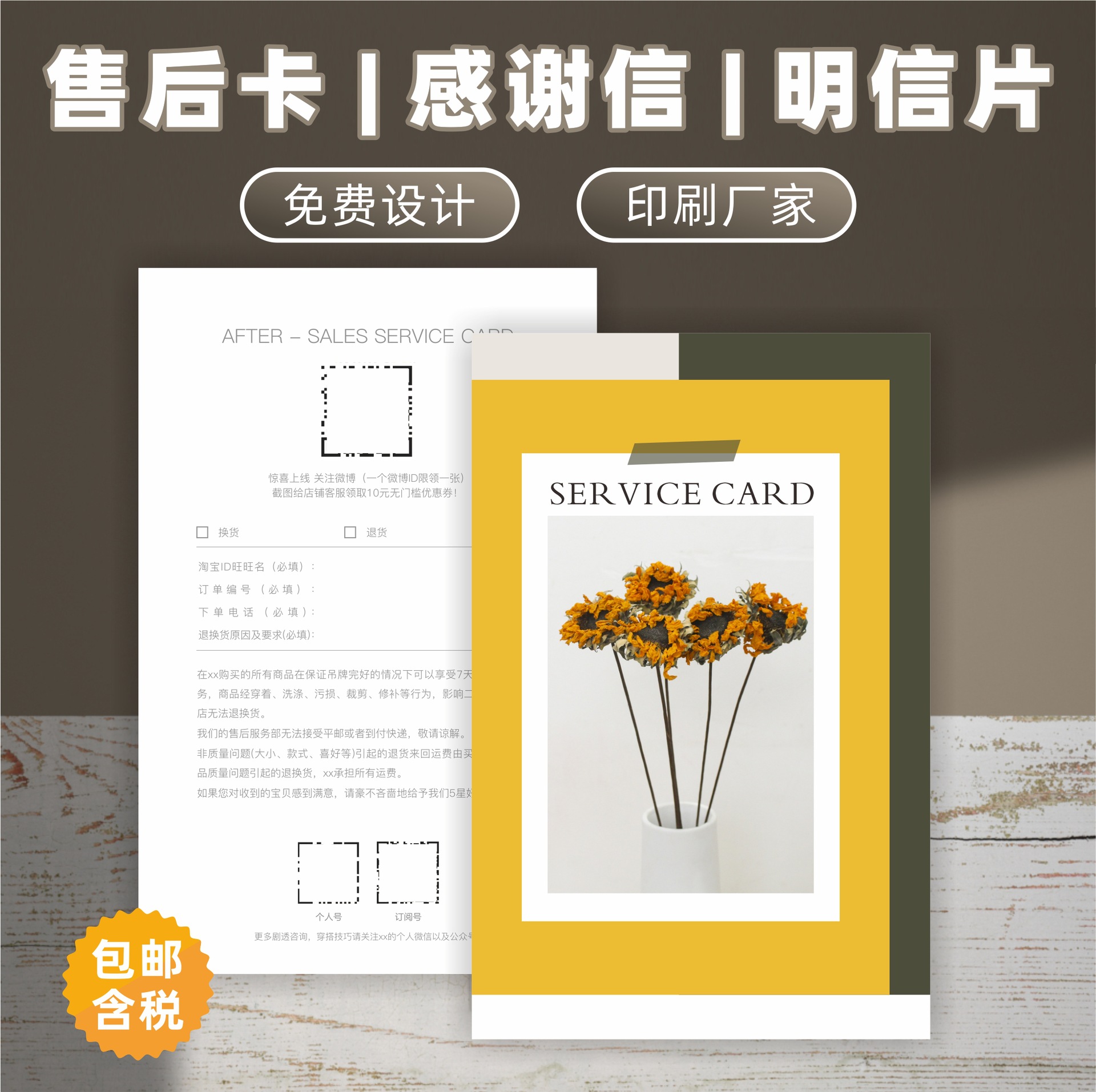 厂家印刷 卡片印刷明信片售后对折卡 感谢信异形卡制作