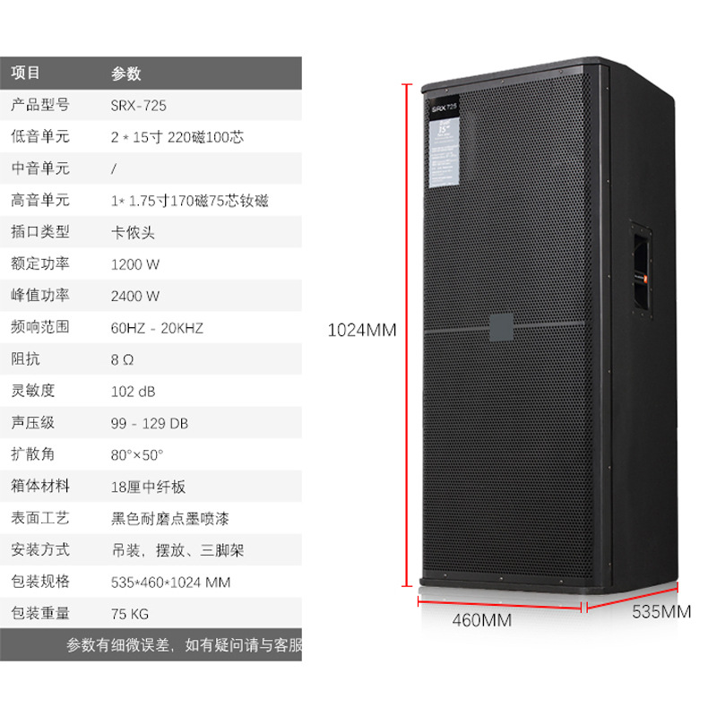 Ventas directas de fábrica JBL-SRX725 doble 15 pulgadas profesional de frecuencia completa etapa altavoz al aire libre Barra de rendimiento traje de audio