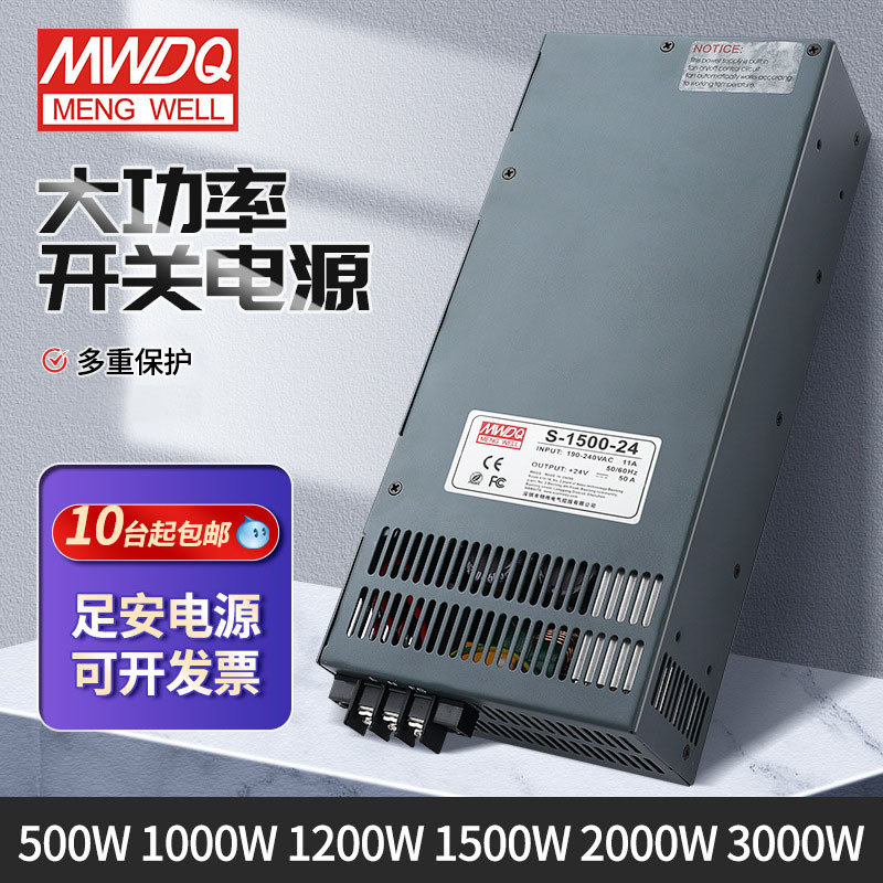 明伟12v大功率开关电源24v/36/48v直流S-800W/1000/1500/2000W