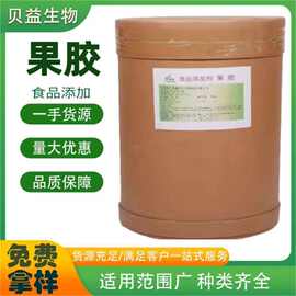 果胶食品级低脂高脂阜丰高粘度果胶粉果酱果冻奶酪糖果增稠果胶