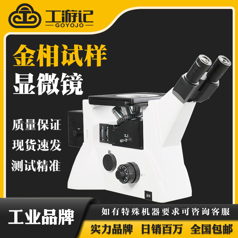 三目倒置正置金相显微镜4XG-TV金属合金材料金相组织结构分析仪