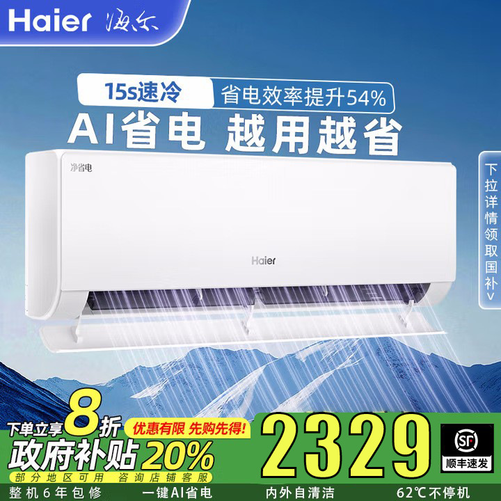 【国家補助金20%】ハイアール KFR-26GW/E1-1 家庭用 1馬力 AI浄電力 省電力 インバーター 1級省エネ|undefined