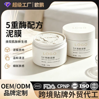 涂抹面膜OEM定制提亮滋润肌肤以酶灌肤5重酶配方清洁泥膜代加工