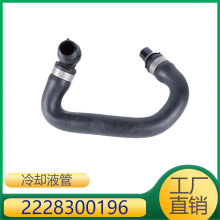 适用于奔驰S级  巴博斯  冷却液管  2228300196
