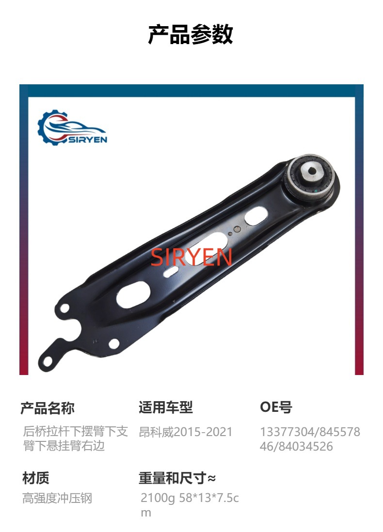 Suitable for Chevrolet Envision Lower Control Arm Rear Axle Pull Rod Suspension Arm Accessories (13377304)