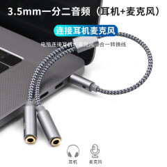 3.5mm金メッキ一分二携帯電話パソコンのイヤホンマイク変換線延長中性オーディオ中継線