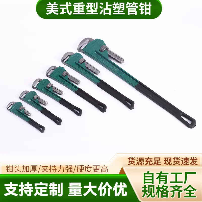 万能省力快速管钳万用扳手水管钳美式沾塑管子钳美式重型沾塑管钳
