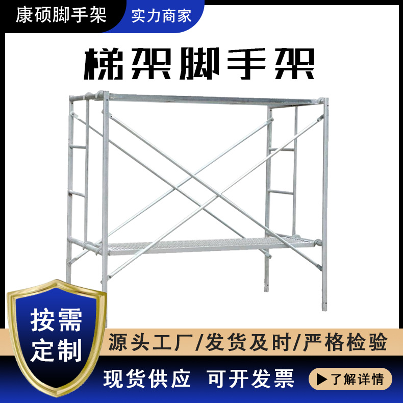 厂家供应 移动脚手架 梯形脚手架 镀锌脚手架 脚手架批发