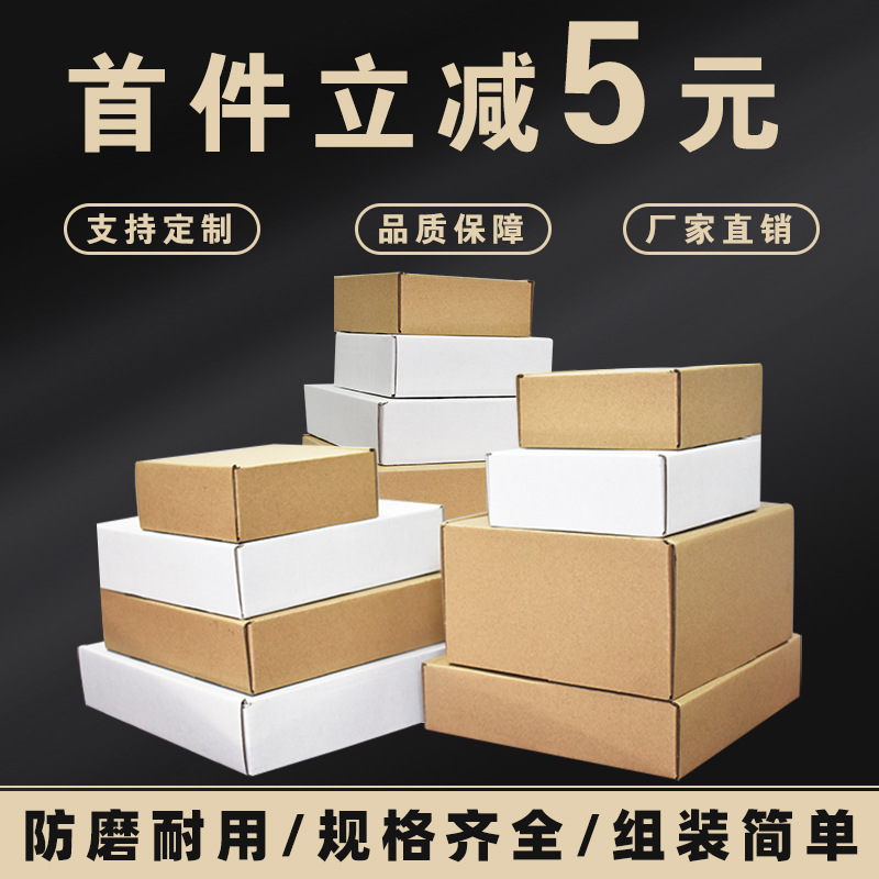特硬飞机盒宽度23.5厘米快递盒中号打包盒服装包装纸箱3层特硬定