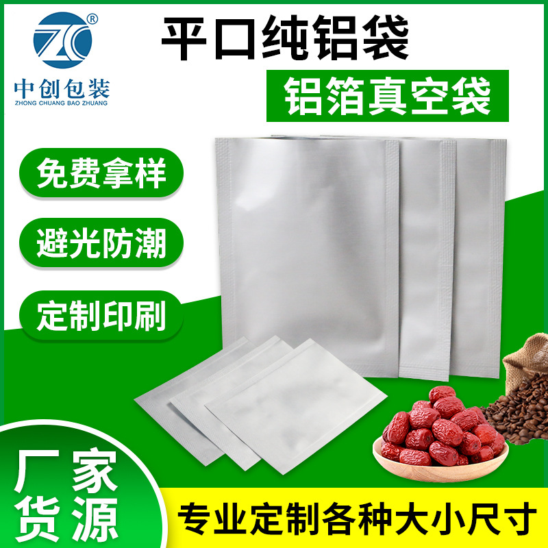 真空铝箔自粘袋批发 咖啡豆食品包装茶叶铝箔袋 三边封面膜平口袋