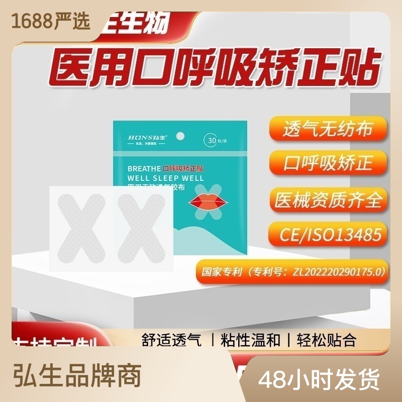 醫用X型閉口貼無紡布貼矯正唇形防張嘴睡覺打呼嚕嘴口呼吸矯正貼