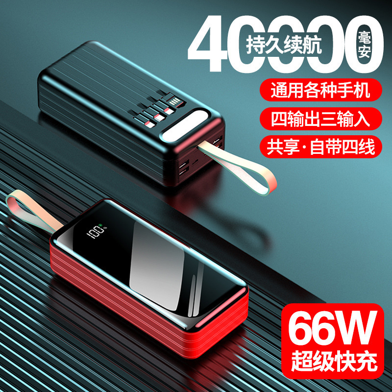 6688厂家共享快充移动电源 超大容量自带线100000毫安礼品充电宝