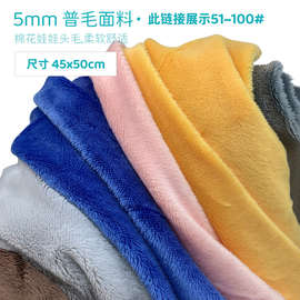 棉花娃娃头毛布45x50cm加厚加密5mm毛长手工娃娃头皮毛绒面料布料