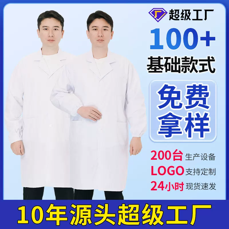 秋季抗菌医生白大褂长袖厚款实验服男女护士药店食品白大褂工作服