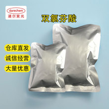 �p�ȷ��� 15307-86-5 ����99% ����r��2-(2,6-���ȱ�����)������