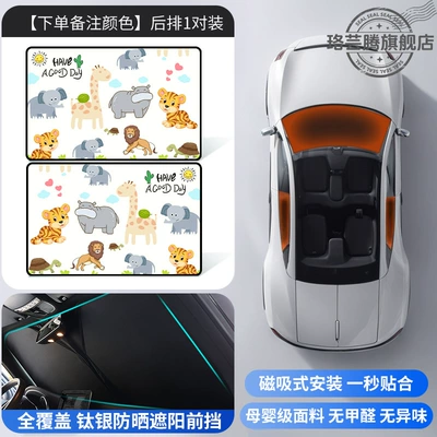 Car Window Sunshade Curtain Car curtains - worry-free-purchase-1-pair-of-rear-blackout-curtains-front-sunshade-pattern-can-be-noted