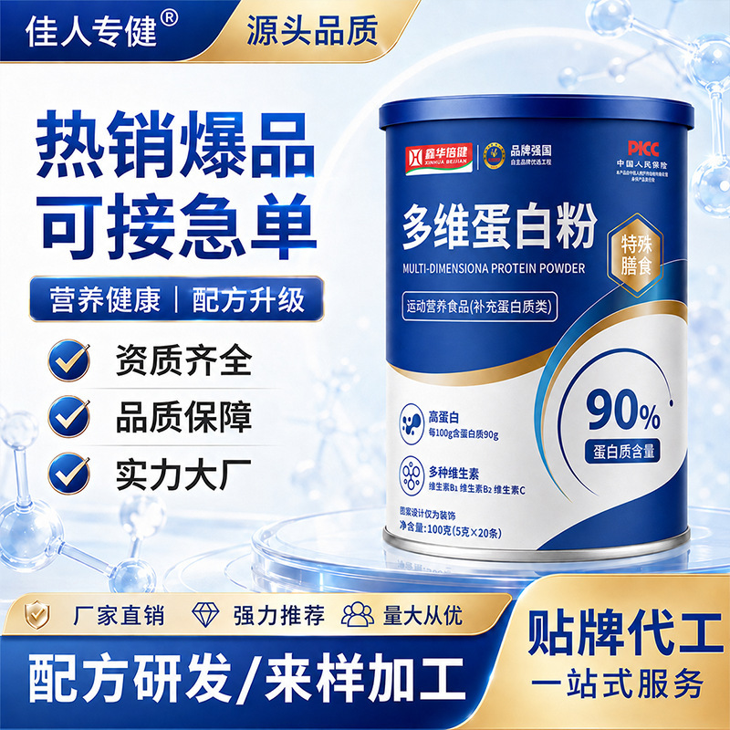 90% protein powder manufacturer, wholesale of protein powder with 90% protein content, suitable for middle-aged and elderly individuals, multivitamin protein powder 90% protein powder manufacturer, wholesale of protein powder with 90% protein content, suitable for middle-aged and elderly individuals, multivitamin protein powder