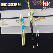 命运之夜FATE金闪闪乖离剑带鞘合金武器模型钥匙扣挂饰金属22cm