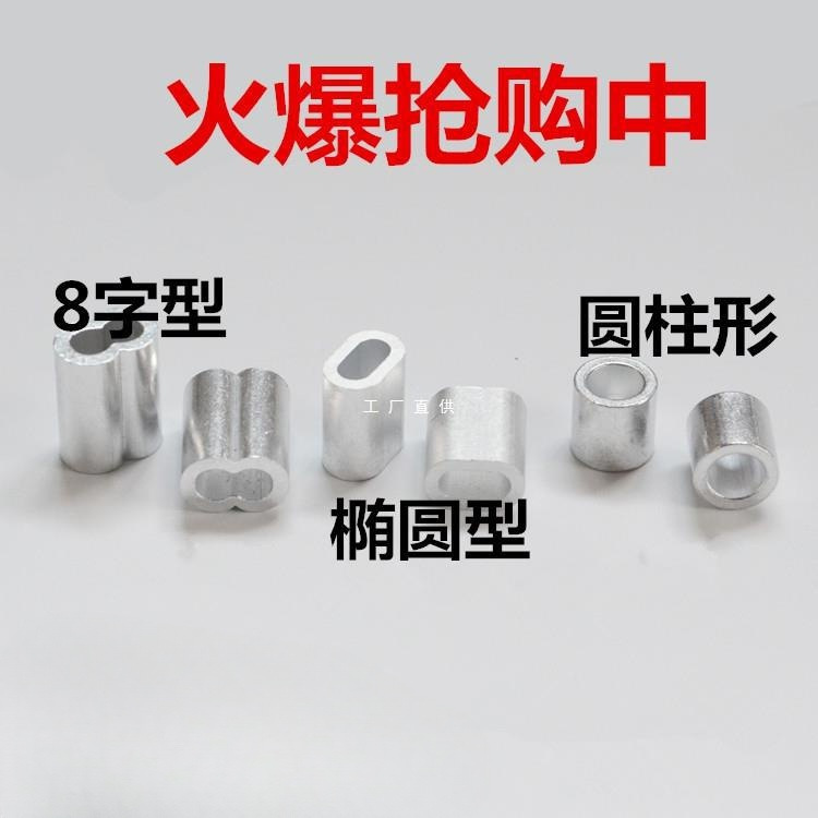 钢丝绳用铝套8字形椭圆形铝套铝扣铝束铝夹头铝接头m2m3m4m5m6