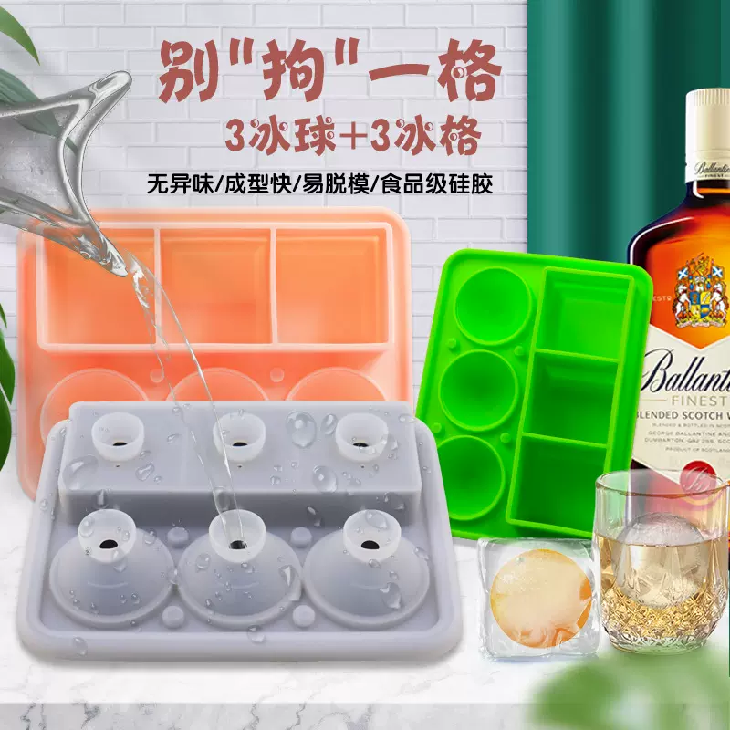 爆品威士忌冰格创意3+3冰格冰球制冰盒带漏斗硅胶冰格冰块模具