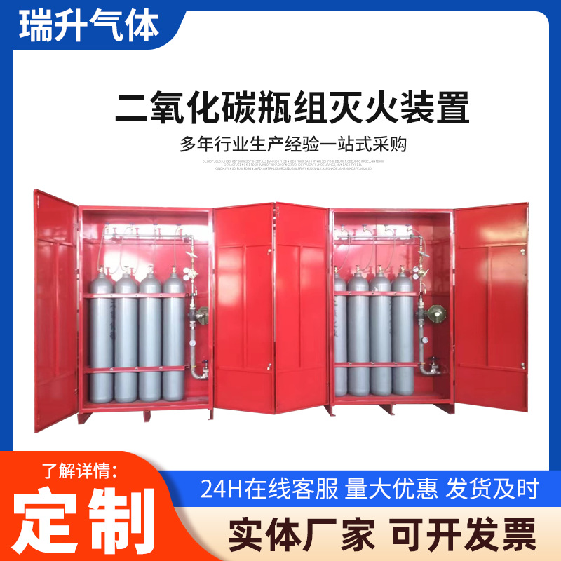 氮气灭火装置  高压氮气灭火装置  CO2灭火装置