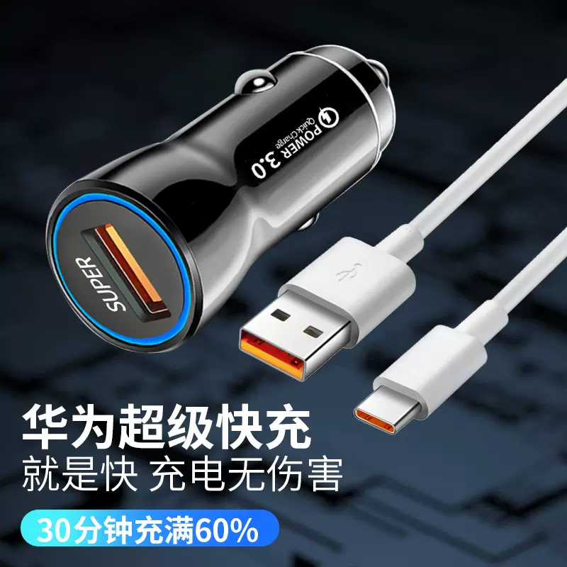 厂家批发车载充电器单usb跨境充电头适用华为手机超快充车充电器