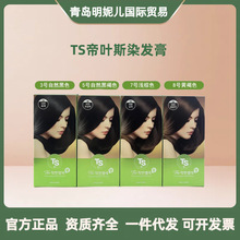 品牌控价 韩国进口TS染发剂帝叶斯柔美染发膏120G 染发剂