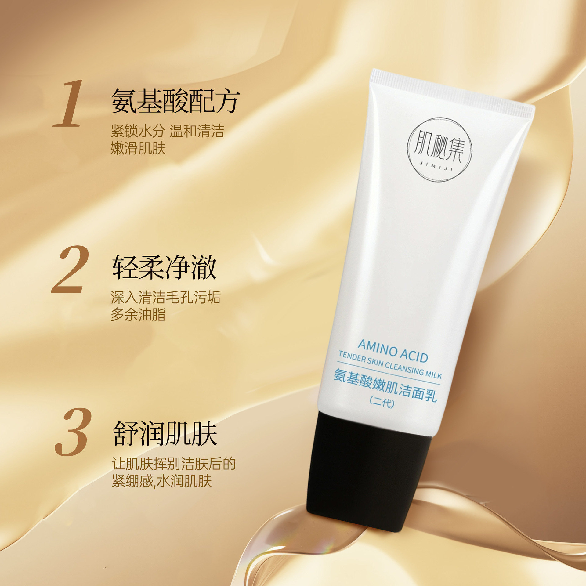 Loción de limpieza facial de aminoácidos musculares secretos, suave, limpia, control de aceite, hidratación duradera, bloqueo de agua, hidratación de la piel fina