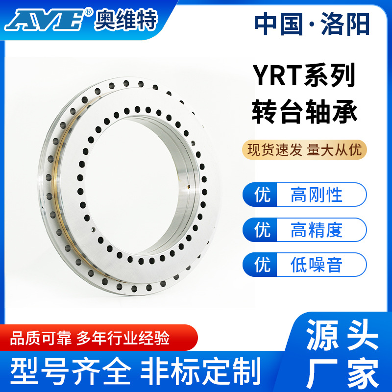 洛阳奥维特YRT395转台轴承精密数控机床回转台机器人雷达转盘轴承