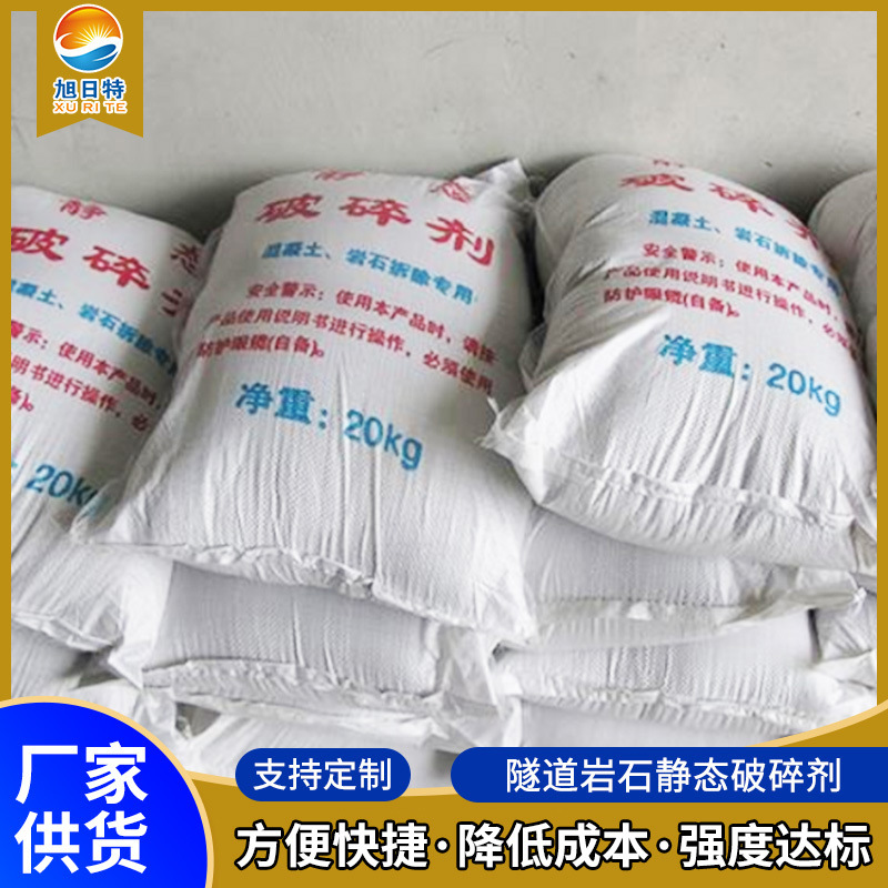 厂家供应开山膨胀剂 隧道岩石静态破碎剂 加工无声破碎剂