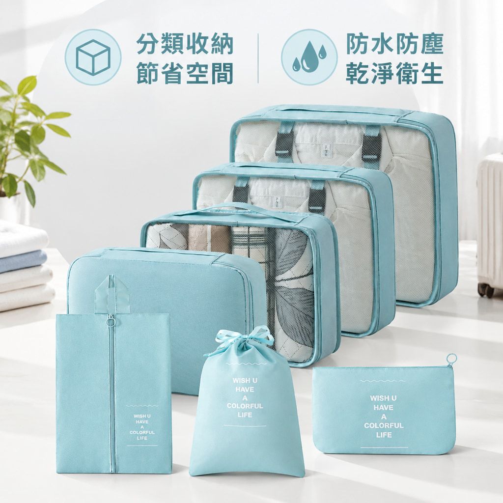 7件套旅行收纳包衣服内衣分装袋防水旅游行李箱衣物便携洗漱包整