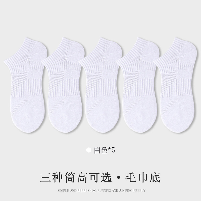 Tubo corto - 5 pares blancos (fondo de la toalla)