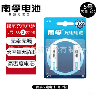 Nanfu No. 5 and No. 7 Rechargeable Batteries 1.2V Durable Type Nickel-Metal Hydride Available for Wholesale with Large Capacity (Hibrid akkumulyator batareyaları) - no-5-1600-mah-price-of-1-piece-please-place-an-order-in-multiples-of-2