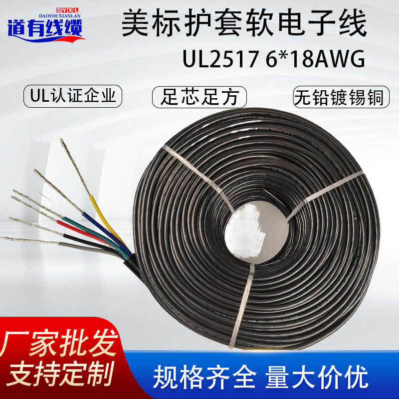 美标 UL 2517 18AWG六芯软护套线 电源线耐温105度 镀锡电子线