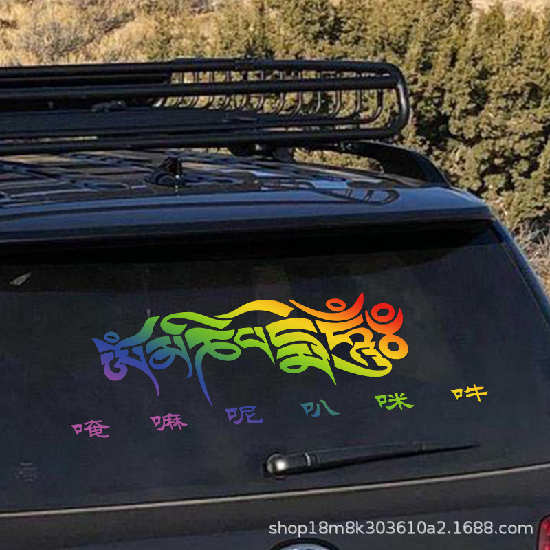 Six-character Mantra Car Sticker,Buddhist Tibetan Motto Reflective Sticker,Sanskrit Om Mani Padme Hum Daming Mantra For Blessing