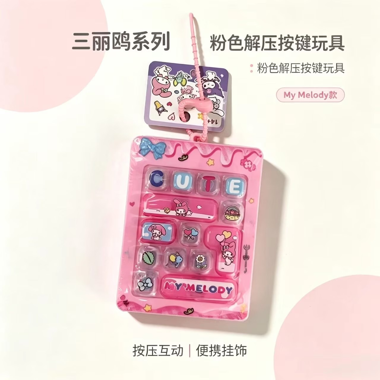 14按键三丽鸥【粉色】