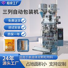 众和全自动食品爆米花计量多功能封口机颗粒液体三合一包装机